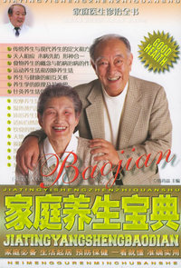 家庭养生宝典——家庭医生诊治全书（二）