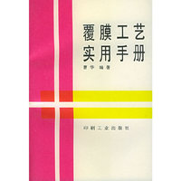 覆膜工艺实用手册