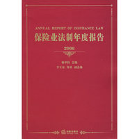 保险业法制年度报告2006