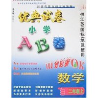 最新小学AB卷二年上数学（北师大）