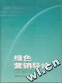 绿色营销导论