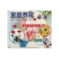 家庭养花必备1(VCD)