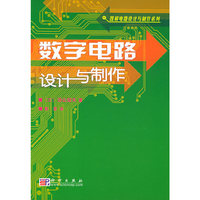 数字电路设计与制作