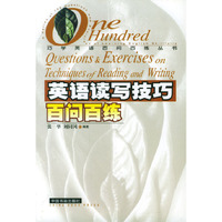 英语读写技巧百问百练