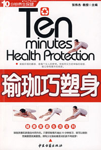 瑜珈巧塑身