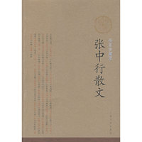 张中行散文