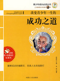 21世纪-改变青少年一生的成功之道