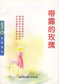 青苹果4-带露的玫瑰