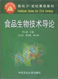 食品生物技术导论
