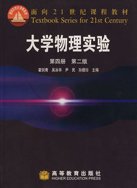 大学物理实验(第4册)(第2版)