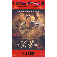 京文影视 沂蒙 珍藏版 14碟精装(DVD)