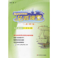 名师课堂：七年级英语 N版 第二学期