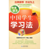 中国学生学习法——中考语文