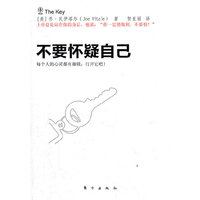 不要怀疑自己