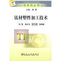 钛材塑性加工技术