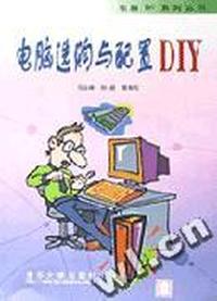 电脑选购与配置DIY
