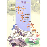 中国哲理故事