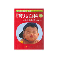 定本育儿百科随身装(中)