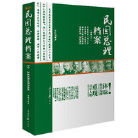民国总理档案：2