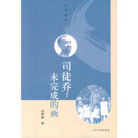 司徒乔 未完成的画
