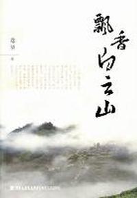 飘香白云山
