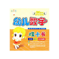 CD小不点幼儿数字(附书)