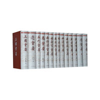 历代会要汇编（全十四册）