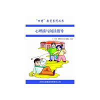 四特教育系列丛书—心理描写阅读指导