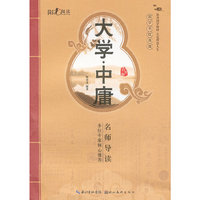 国学书院典藏 大学+中庸(青少版）(品读国学精粹 点亮智慧人生）