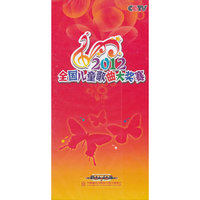 2012全国儿童歌曲大奖赛(5DVD)