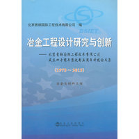 (1973-2013)-冶金与材料工程-冶金工程设计研究与创新