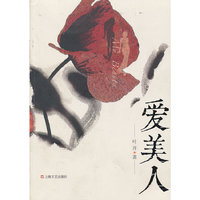 爱美人