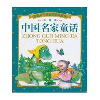 中国名家童话-伴随孩子成长的 -珍藏版