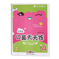 天天练 口算 四年级下