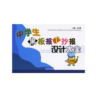 中学生黑板报手抄报设计大全