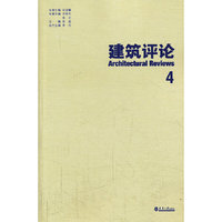 建筑评论-4
