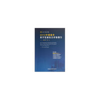 2012中国城市科学发展综合评价报告：城市与人