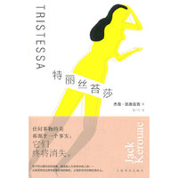 特丽丝苔莎