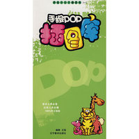 手绘POP插图库(一)