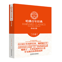 哈佛百年经典第35卷：伯克文集