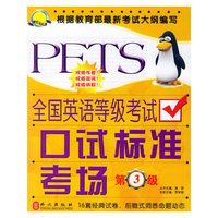 全国英语等级考试口试标准考场第3级