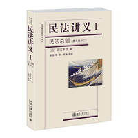 民法讲义I-民法总则-(第6版补订)