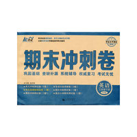 中小学教辅图书全场满39减9，满99减29，满199减59，满299减99.详情点击>> 14春 期末冲刺卷 三年级英语 人教PEP版（RP）下册