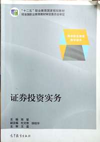 证券投资实务