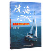 航海时代-大西洋航游760天