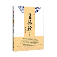 道德经玩诵本