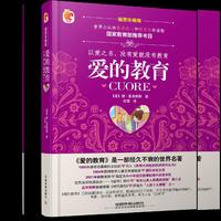 爱的教育-插图珍藏版