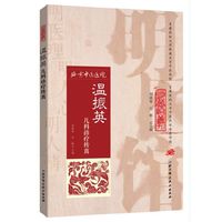 温振英儿科诊疗传真