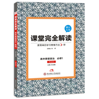 高中思想政治(必修1RJZZ浙江专用)/课堂完全解读