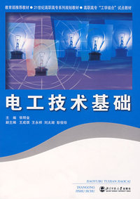 电工技术基础